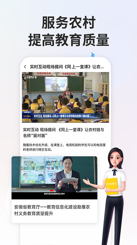 智慧中小学app软件封面