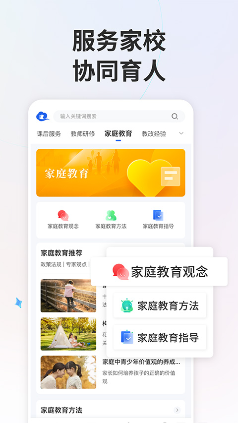 智慧中小学app软件封面