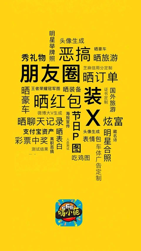 嗨小葩app软件封面