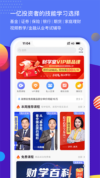 财学堂app软件封面