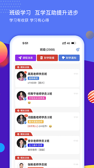财学堂app软件封面