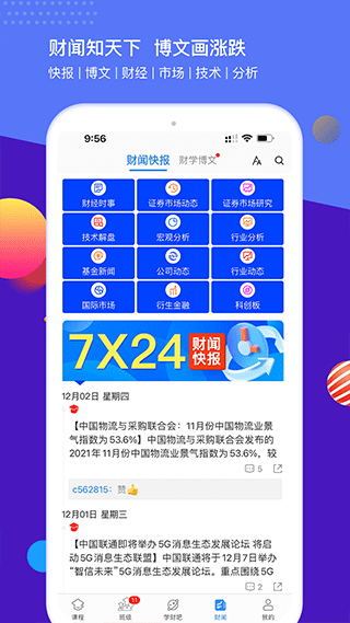 财学堂app软件封面