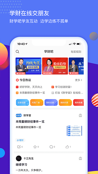 财学堂app软件封面