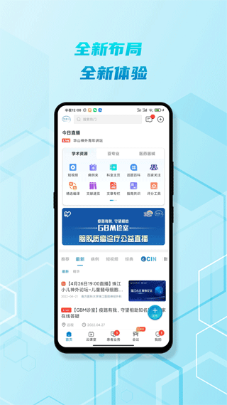 脑医汇app软件封面
