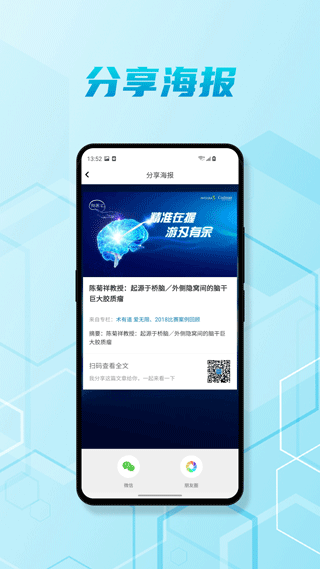 脑医汇app软件封面