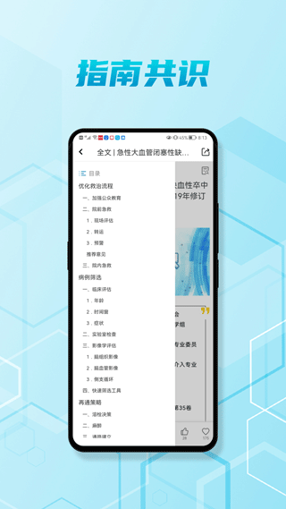 脑医汇app软件封面