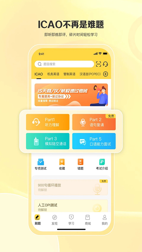 飞行之翼app软件封面