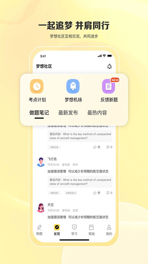 飞行之翼app软件封面