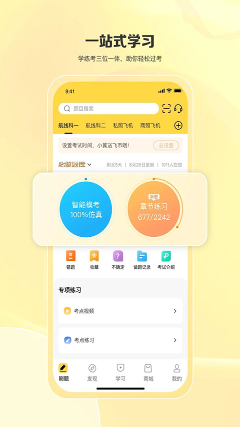 飞行之翼app软件封面