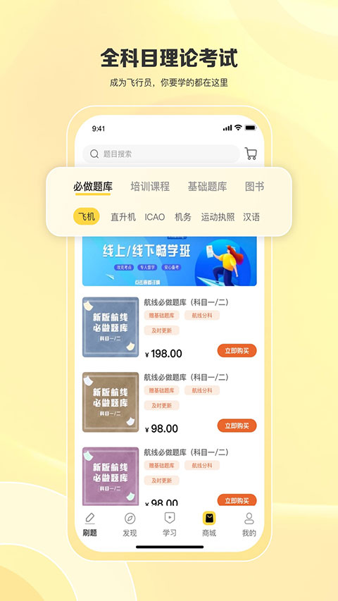 飞行之翼app软件封面
