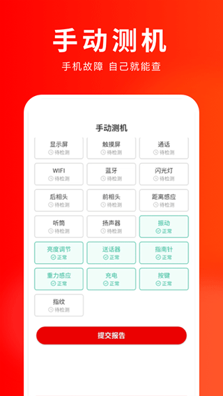 靓机汇app软件封面