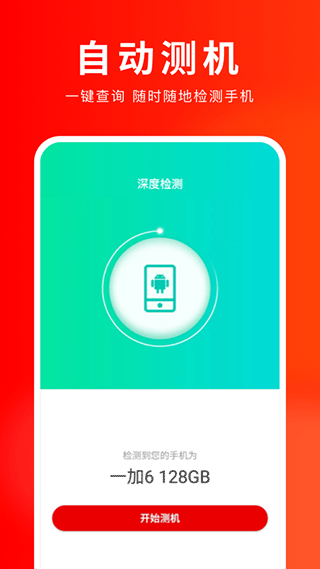 靓机汇app软件封面
