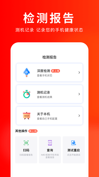 靓机汇app软件封面