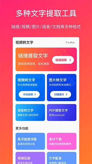 视频转文字app软件封面