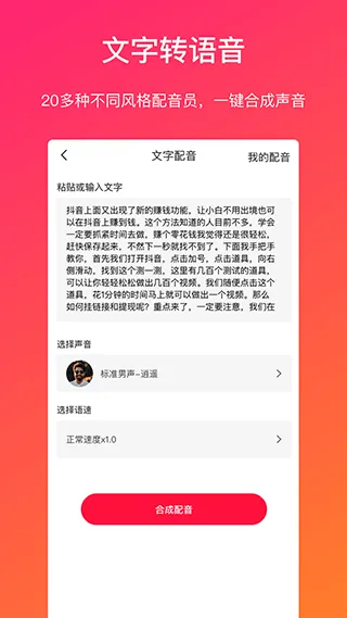 视频转文字app软件封面