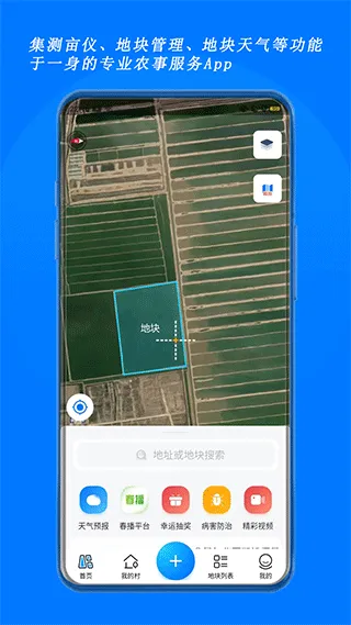 测亩宝本软件封面