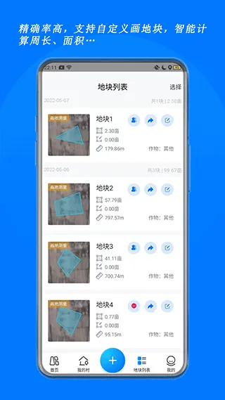 测亩宝本软件封面