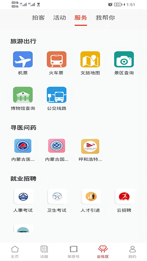 草原全媒客户端软件封面