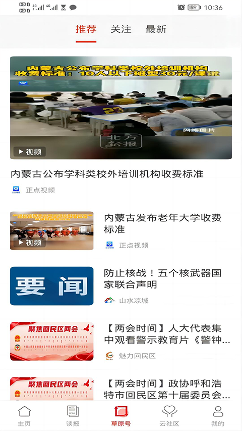 草原全媒客户端软件封面