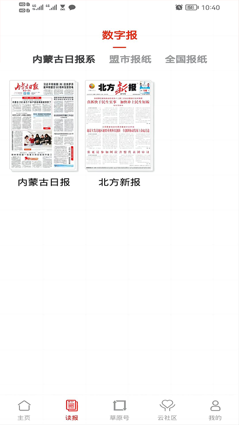 草原全媒客户端软件封面