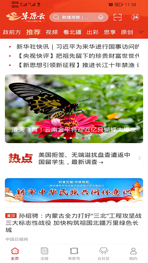 草原全媒客户端软件封面