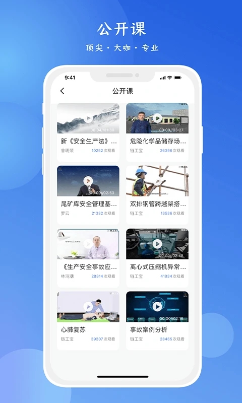 链工宝app软件封面