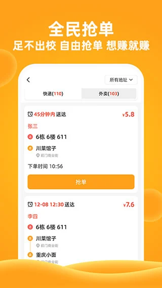 橙子校园app软件封面
