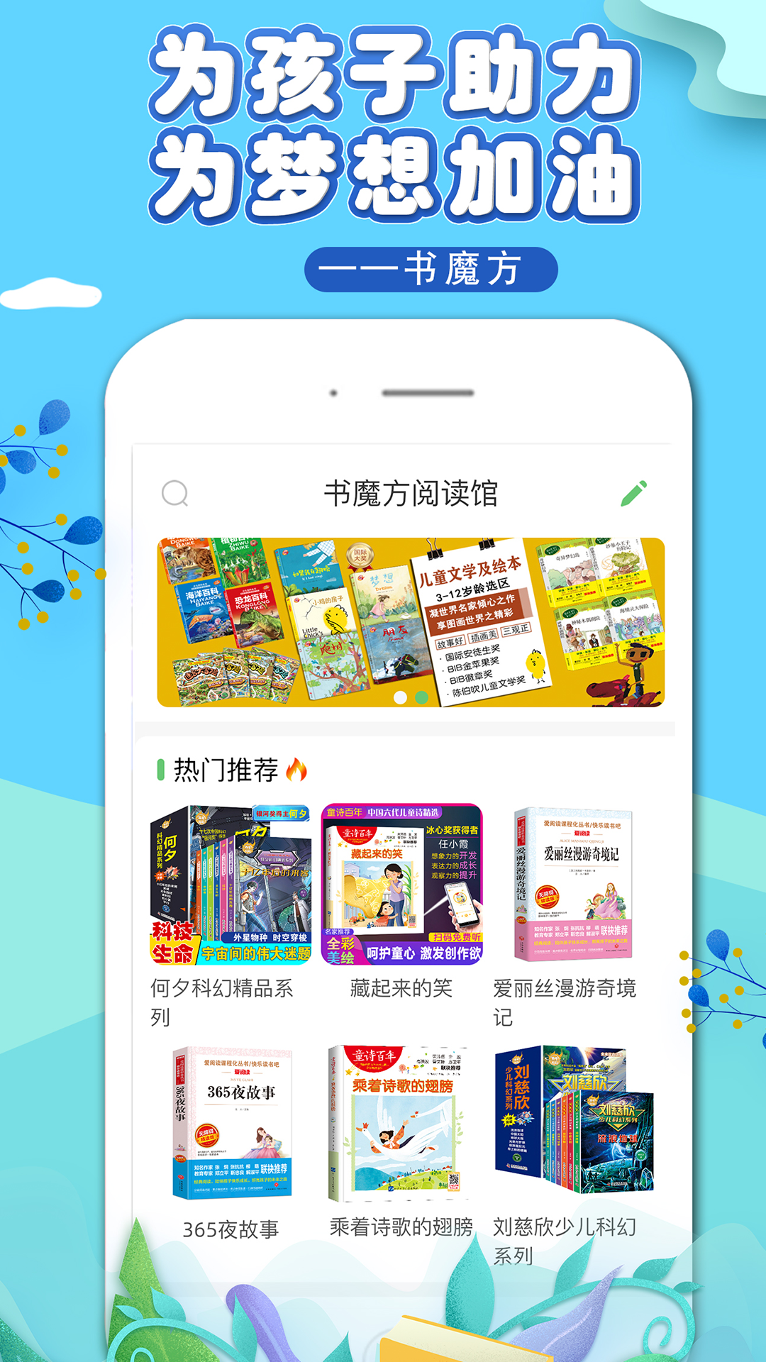 书魔方阅读馆软件封面