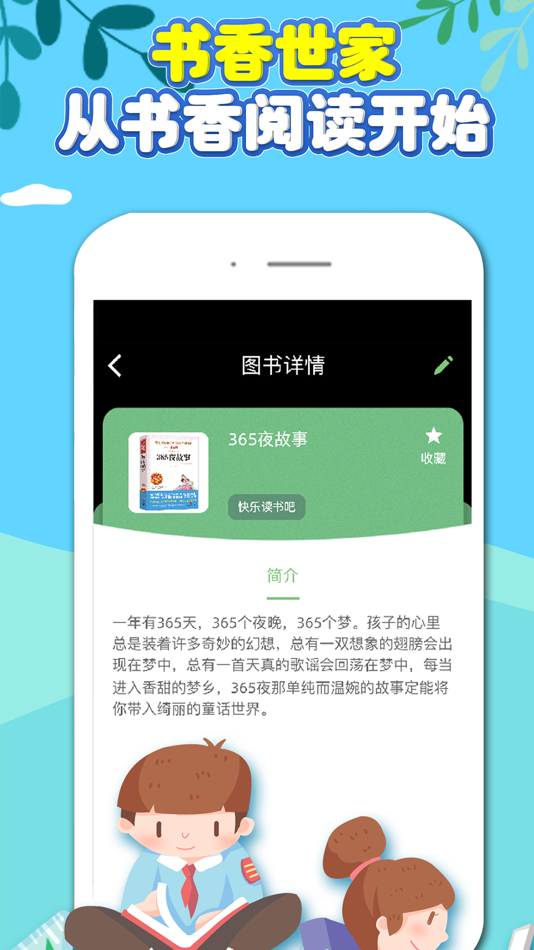 书魔方阅读馆软件封面