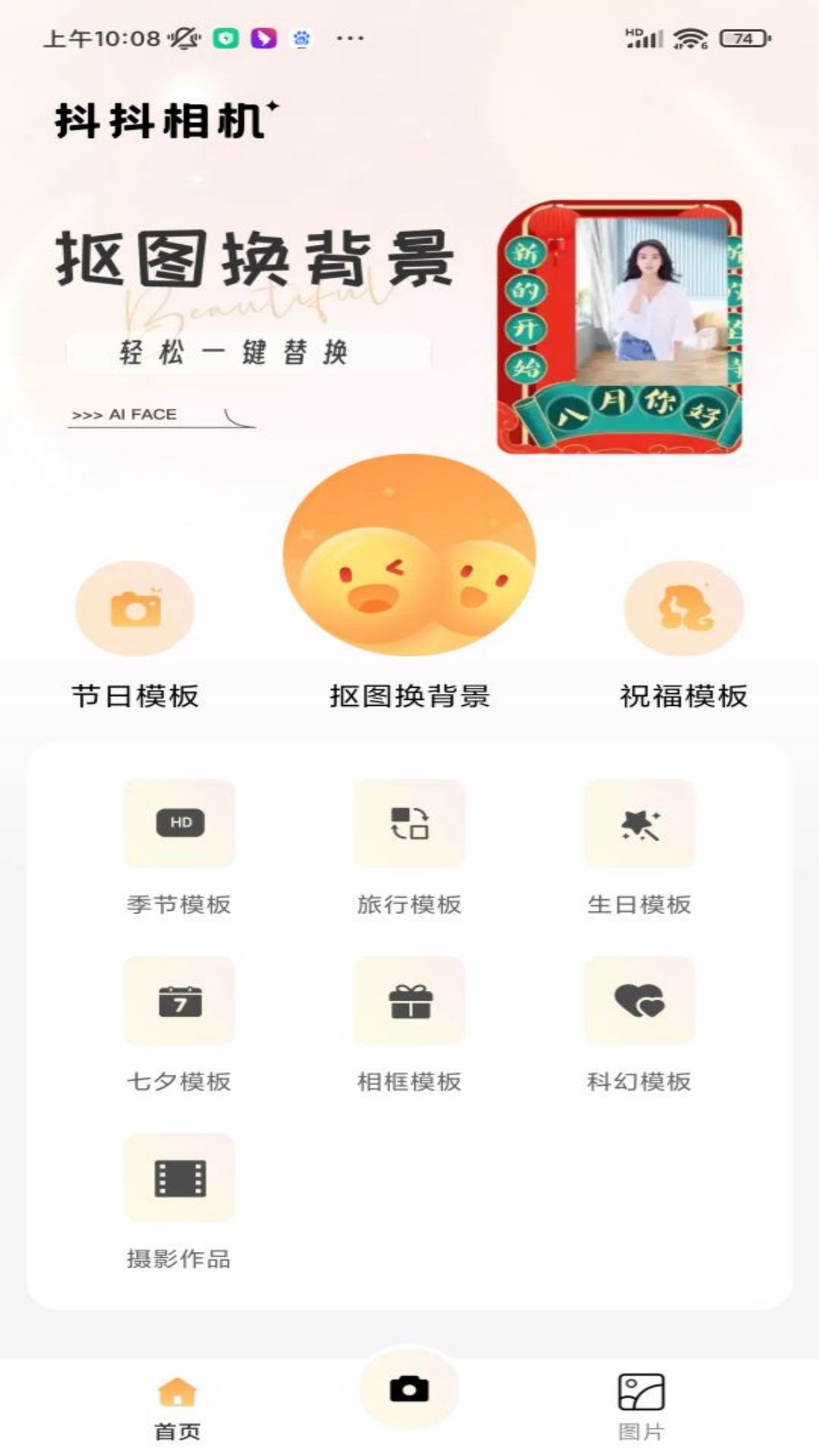 抖抖相机软件封面