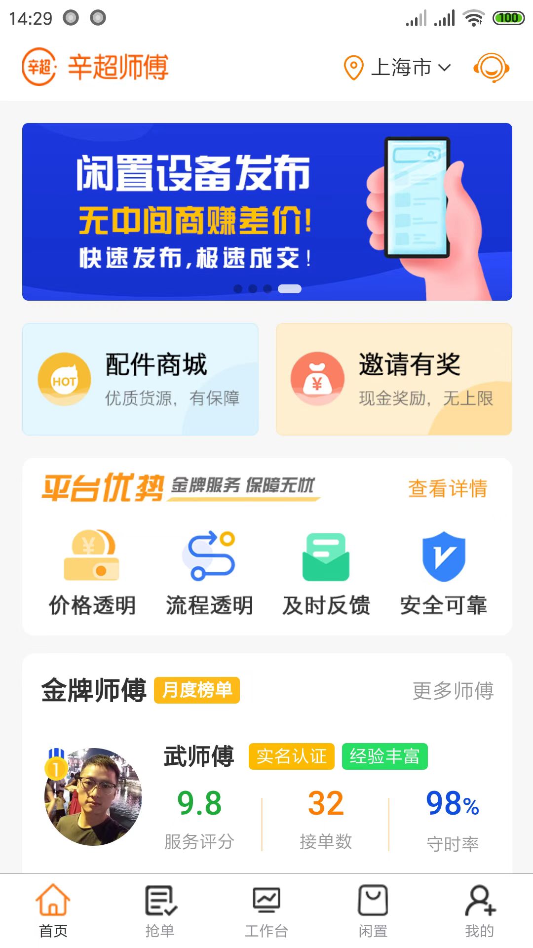 辛超师傅软件封面