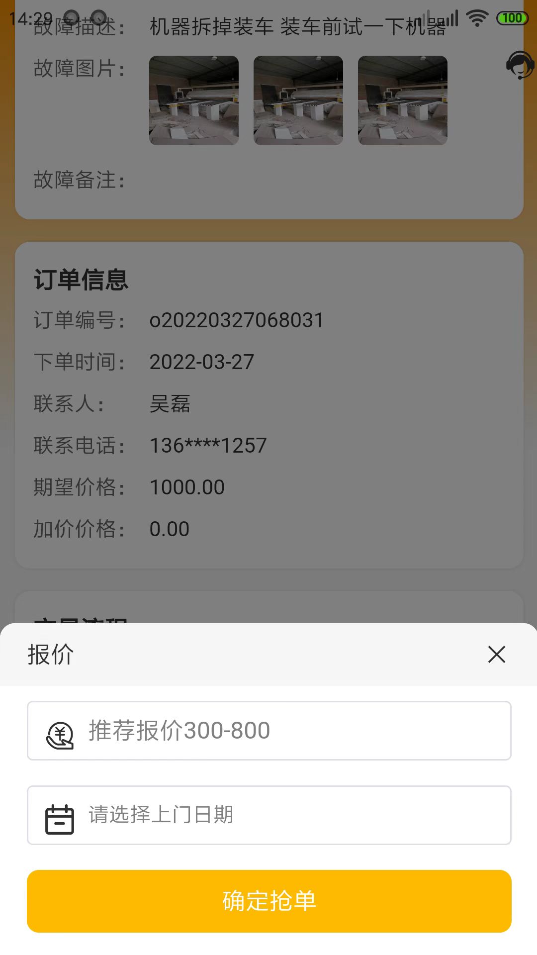 辛超师傅软件封面