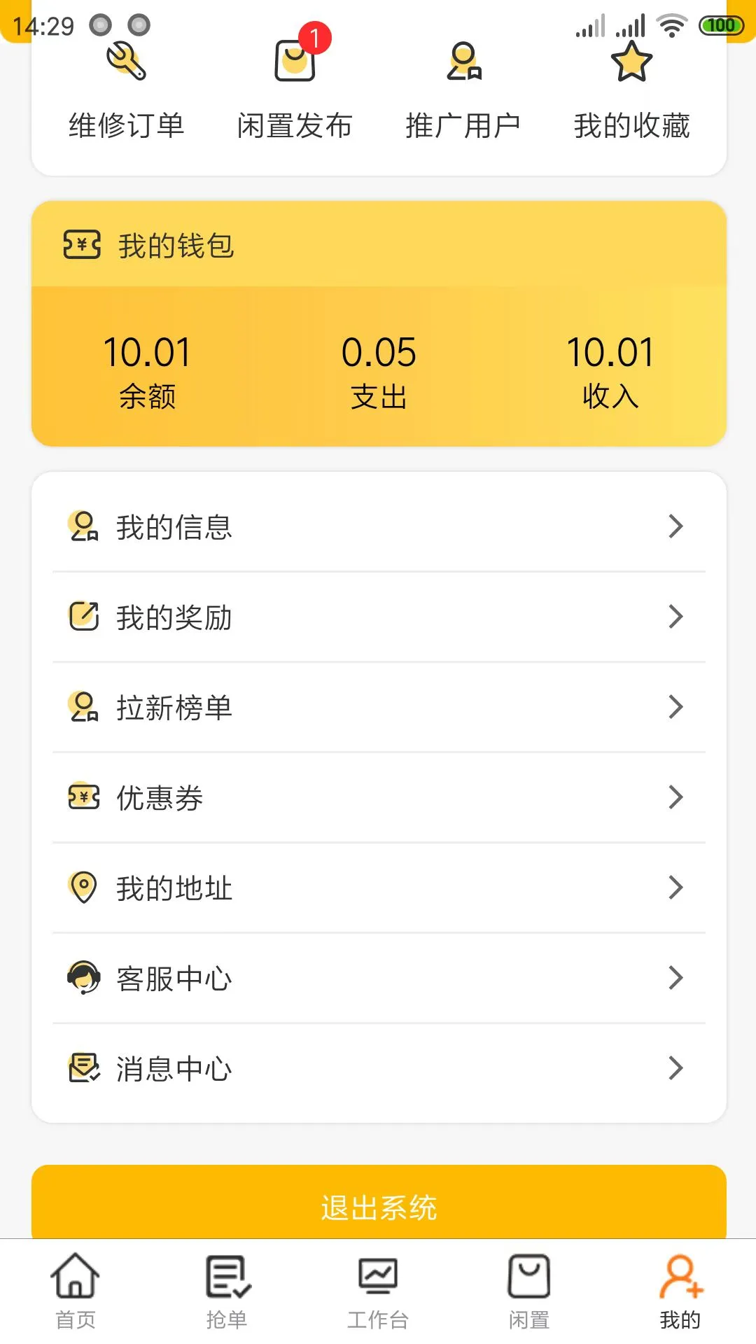 辛超师傅软件封面