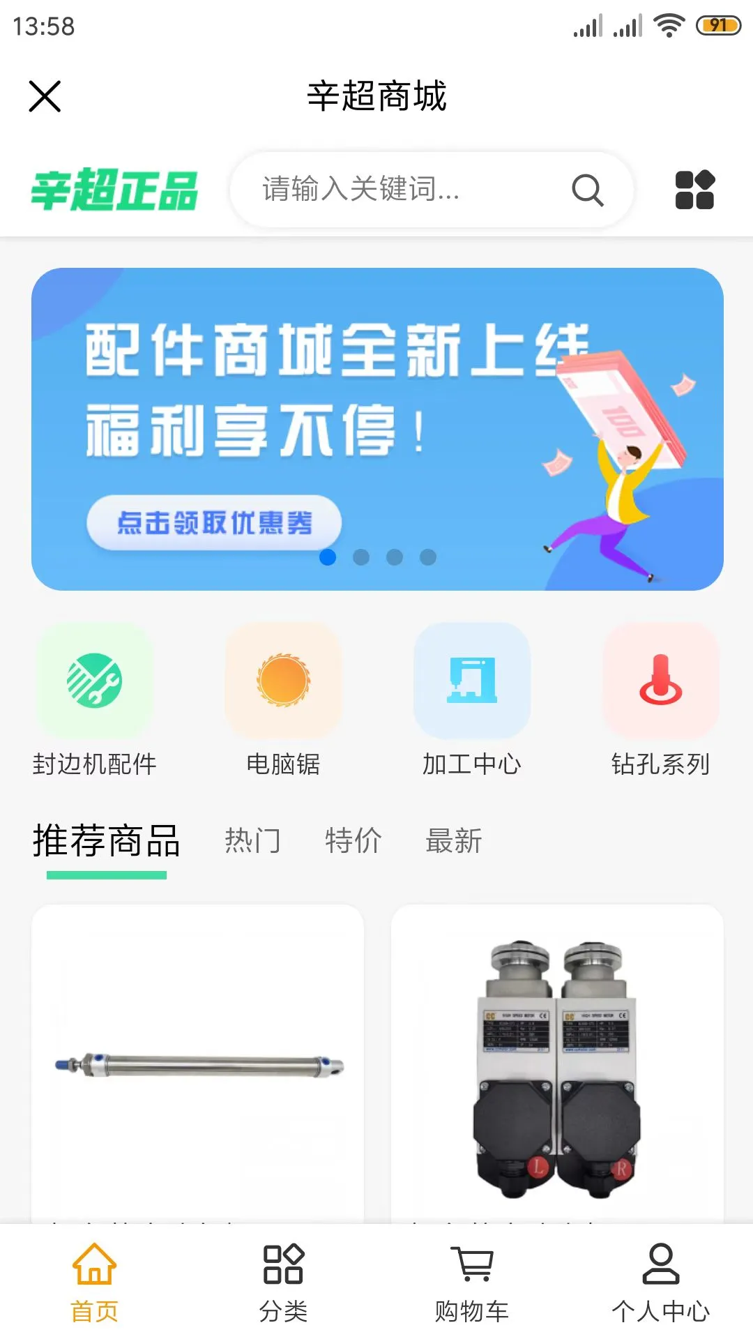 辛超师傅软件封面