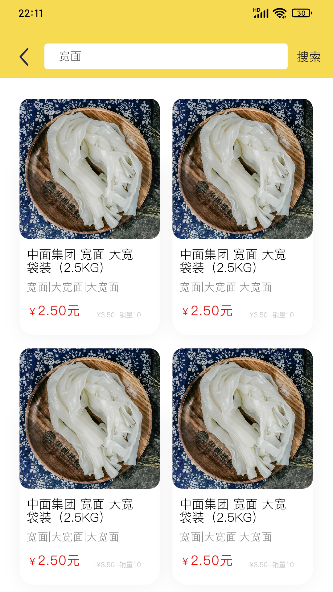 中国面条软件封面