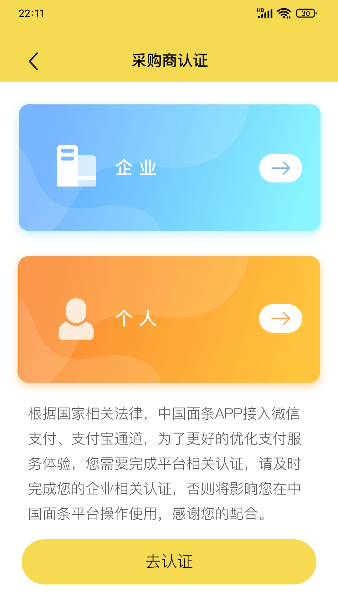中国面条软件封面