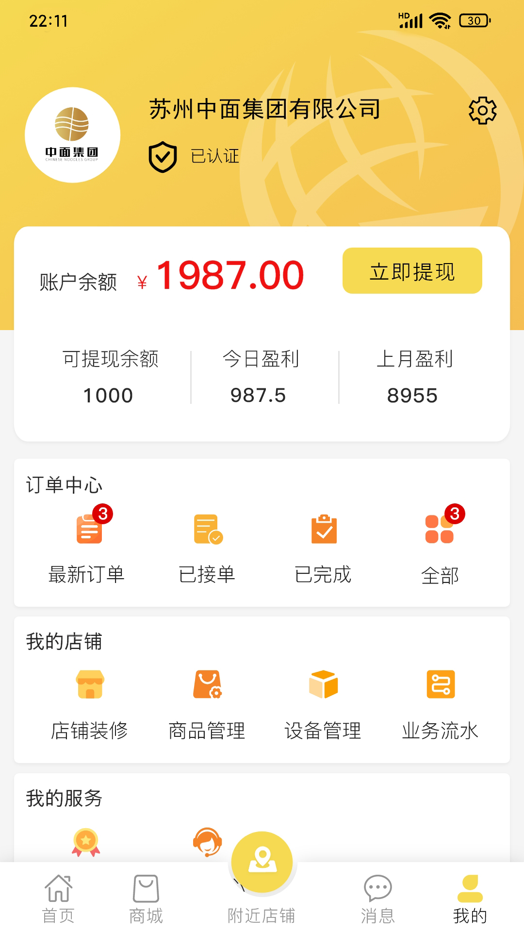 中国面条软件封面