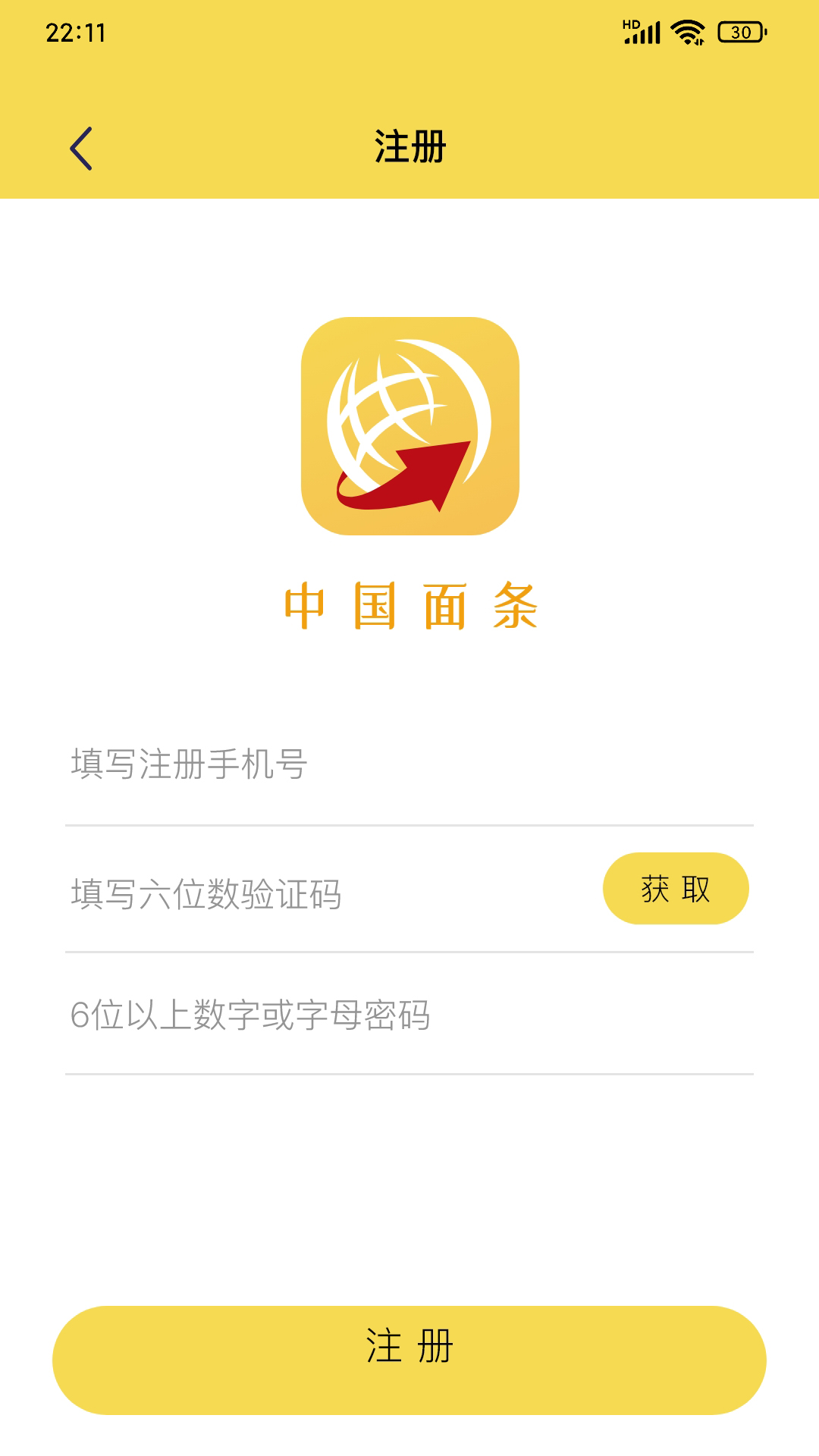 中国面条软件封面