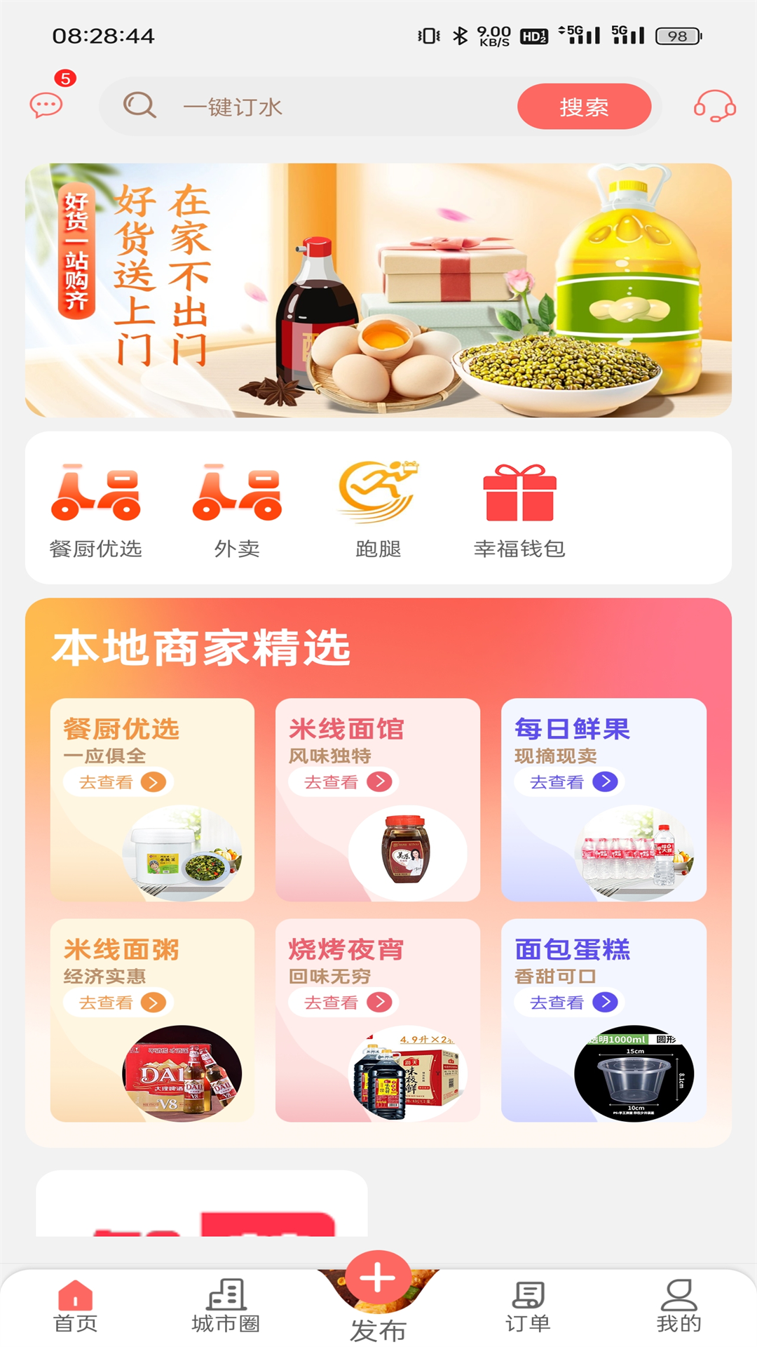 幸福大理软件封面