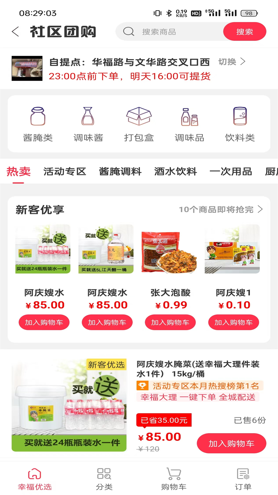 幸福大理软件封面