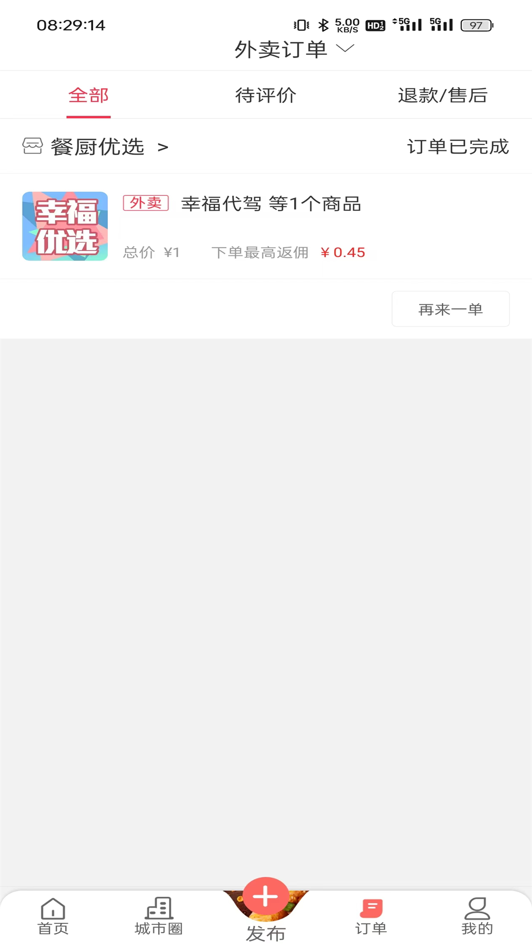 幸福大理软件封面