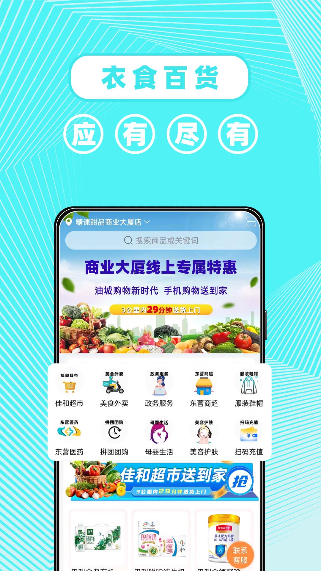 东商到家软件封面