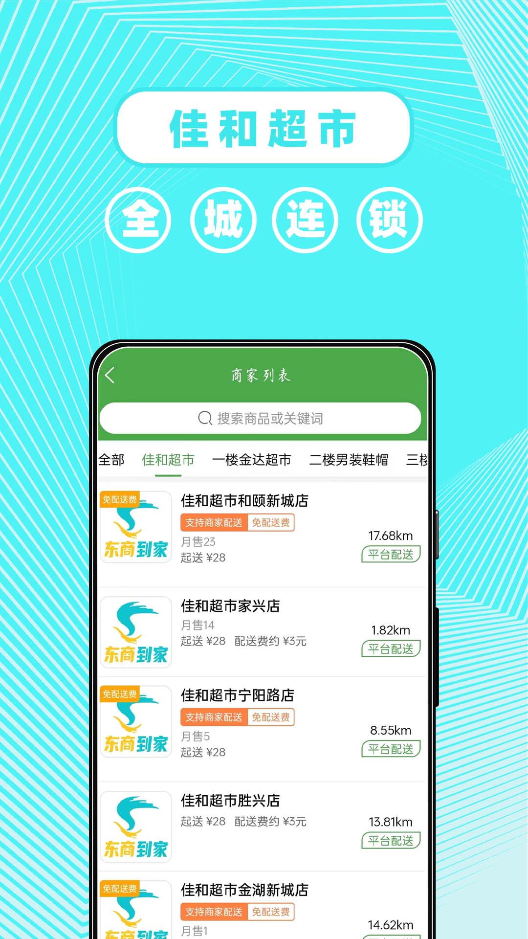 东商到家软件封面