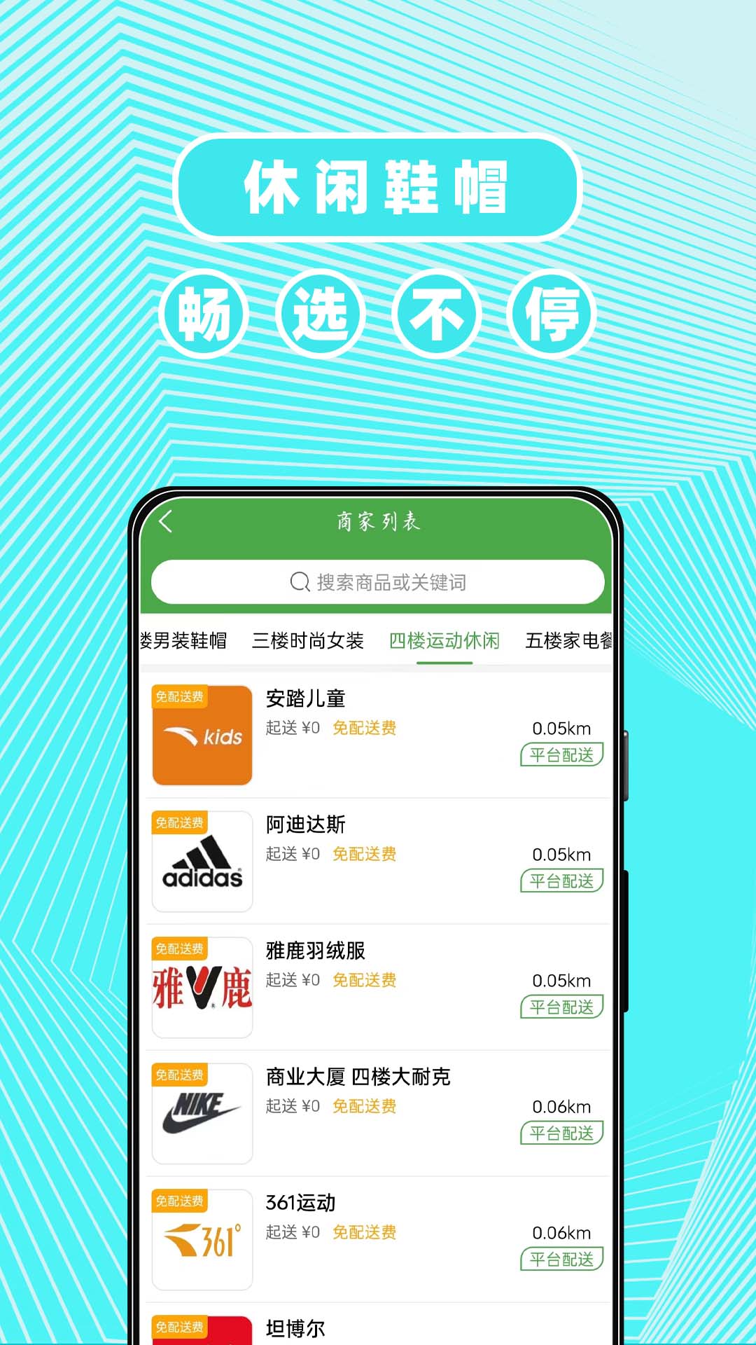 东商到家软件封面