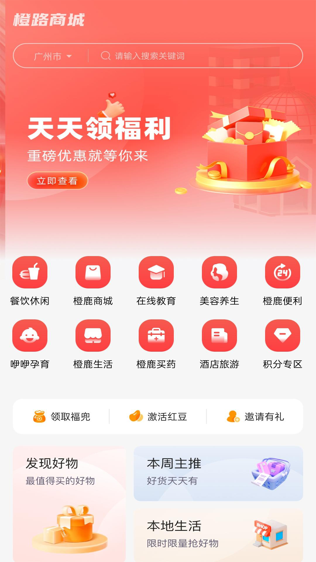 橙路商城软件封面