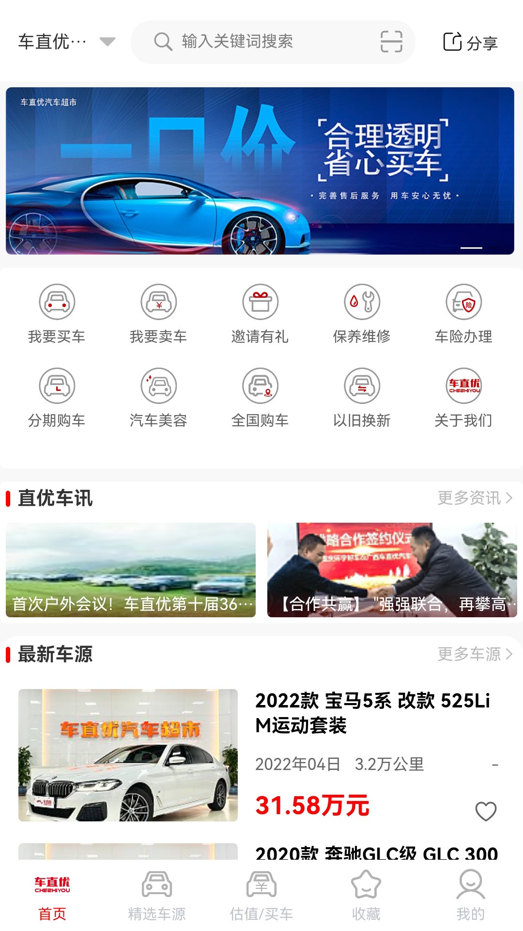 车直优软件封面