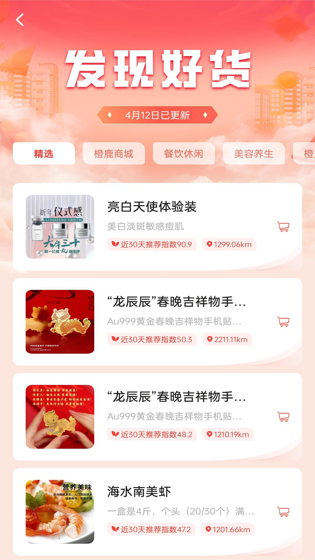橙路商城软件封面
