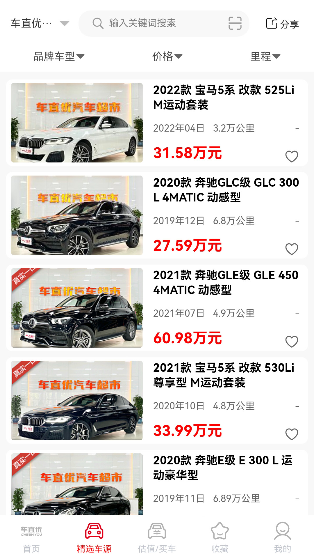 车直优软件封面