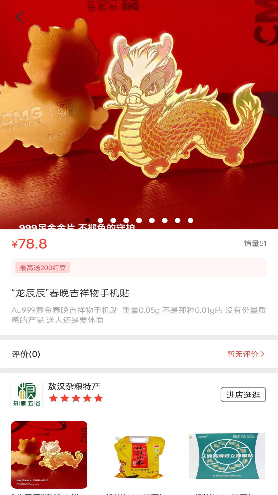 橙路商城软件封面