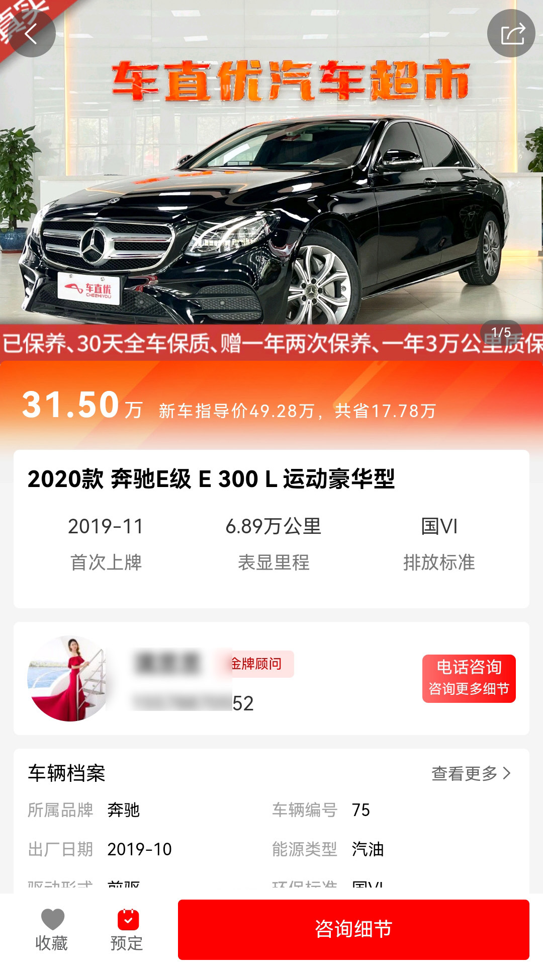 车直优软件封面
